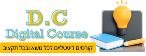_- לוגו קורסים דיגיטליים D.C DIGITAL COURSE (1)
